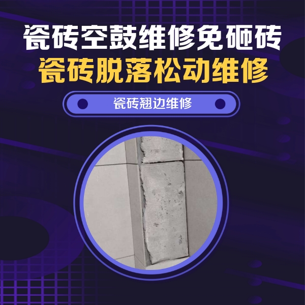 浦江瓷砖空鼓维修公司分享主卧的瓷砖空鼓维修方法