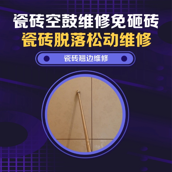浦江瓷砖空鼓维修公司分享瓷砖胶的施工厚度对瓷砖空鼓有哪些影响