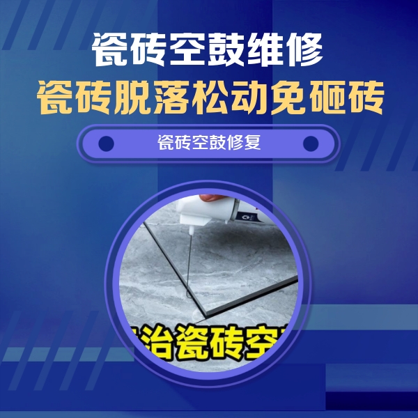 浦江瓷砖空鼓维修公司分享卫生间瓷砖翘边维修的方法